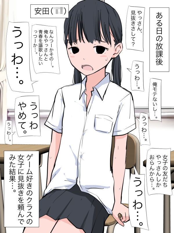 ゴミを見るような目をしながらも見抜きさせてくれる女子1