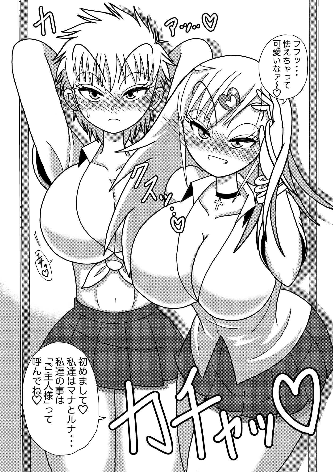 サキュバス姉妹マナ＆ルナは可愛いショタを犯したいっ！！1
