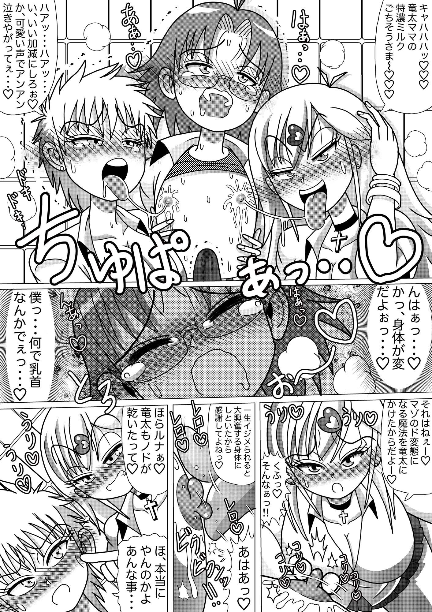 サキュバス姉妹マナ＆ルナは可愛いショタを犯したいっ！！2