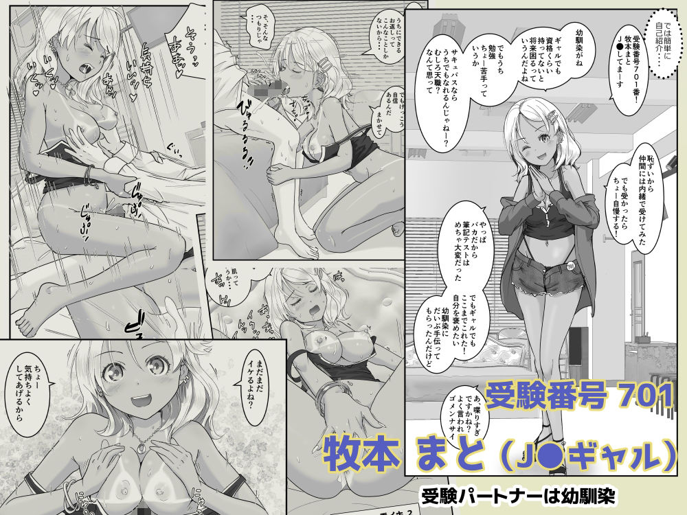 サキュバス認定試験にようこそ 女子10人の実技試験レポート4