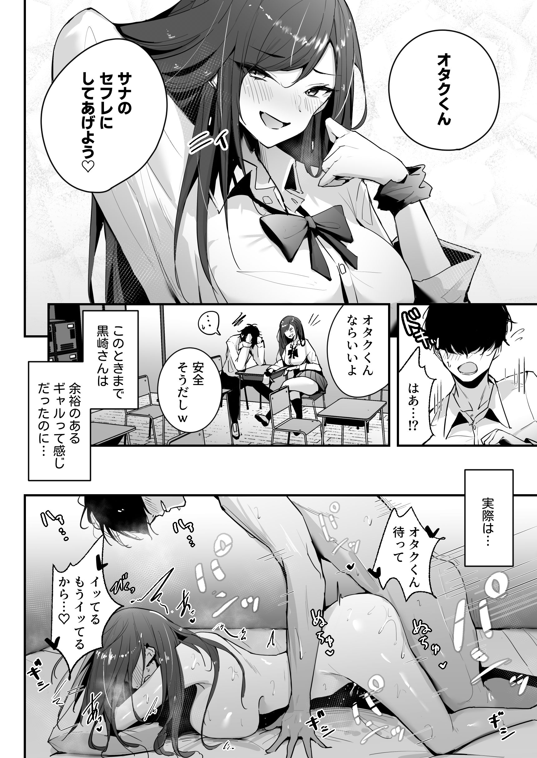ザコま〇こセフレの黒崎さん2