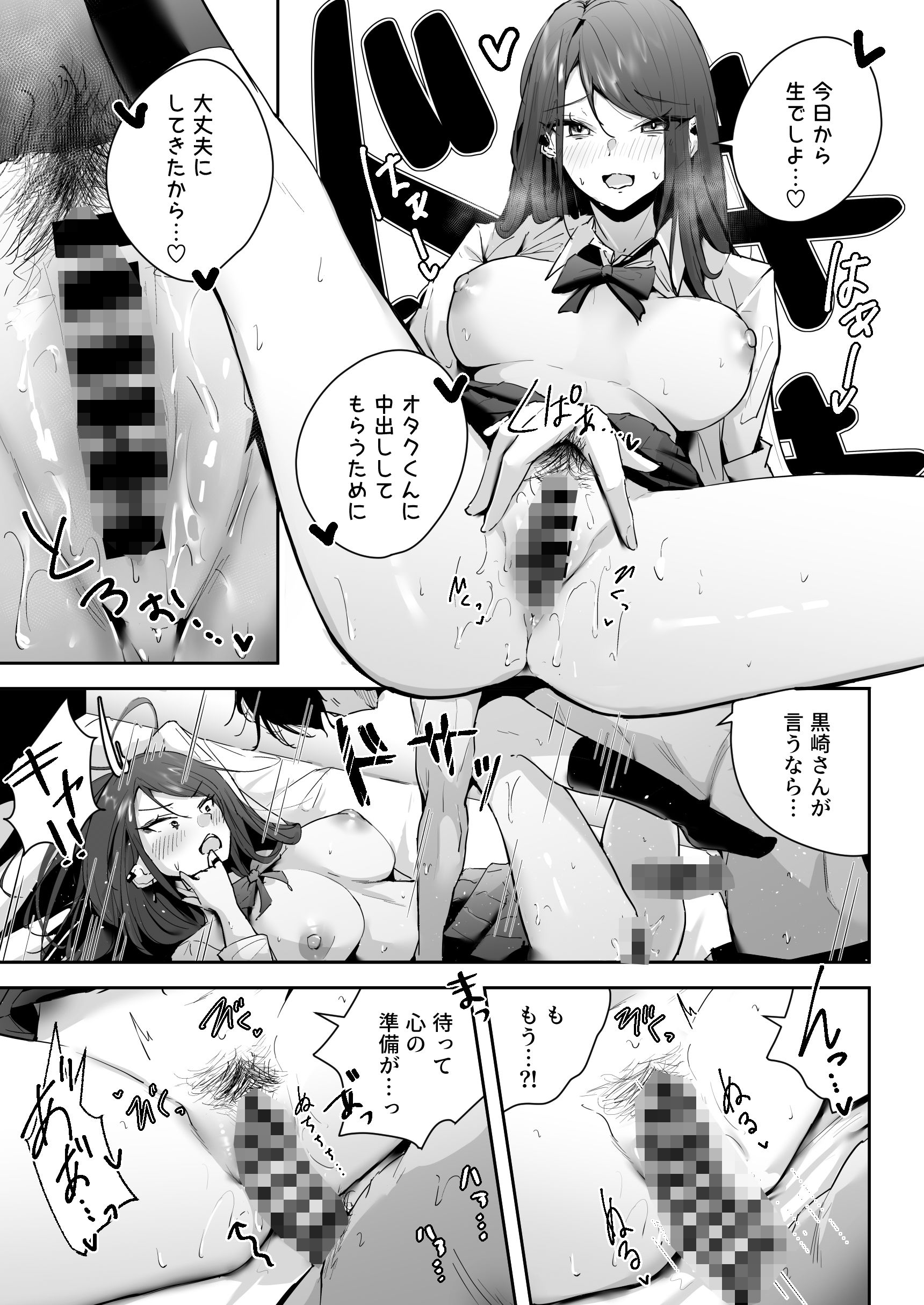ザコま〇こセフレの黒崎さん5
