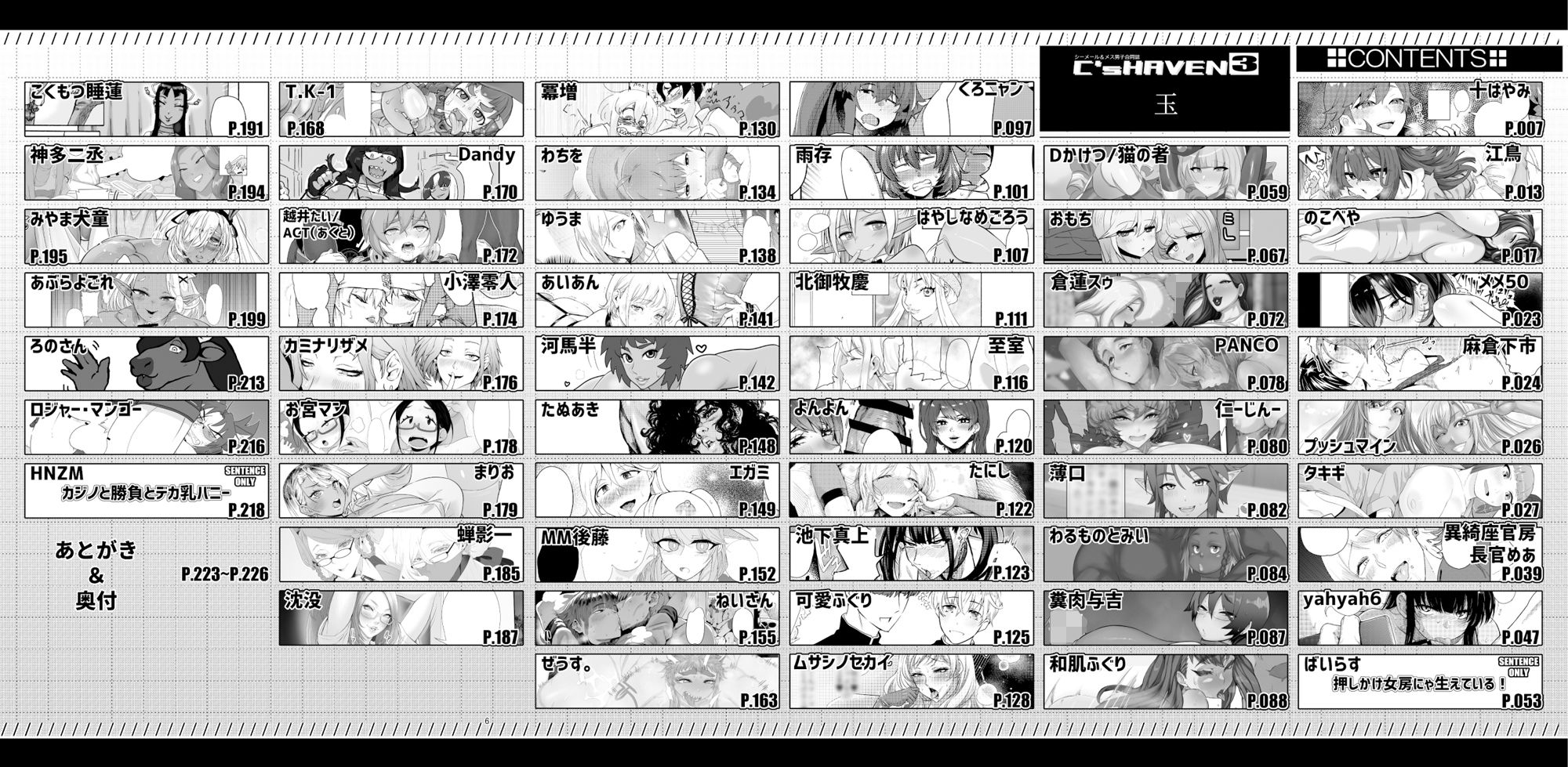 シーメール＆メス男子合同誌 C’s HAVEN3 玉10