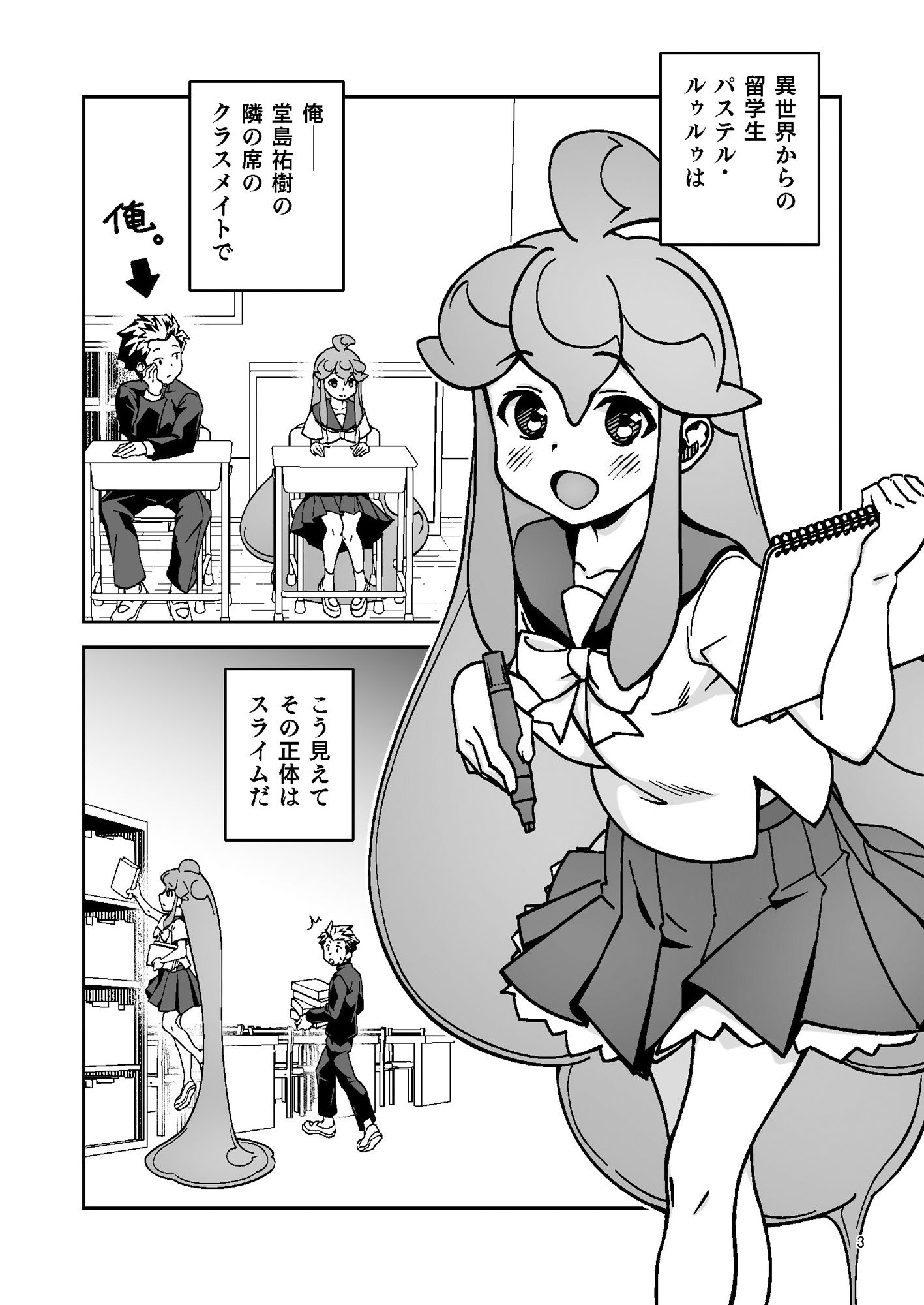 スライム彼女2