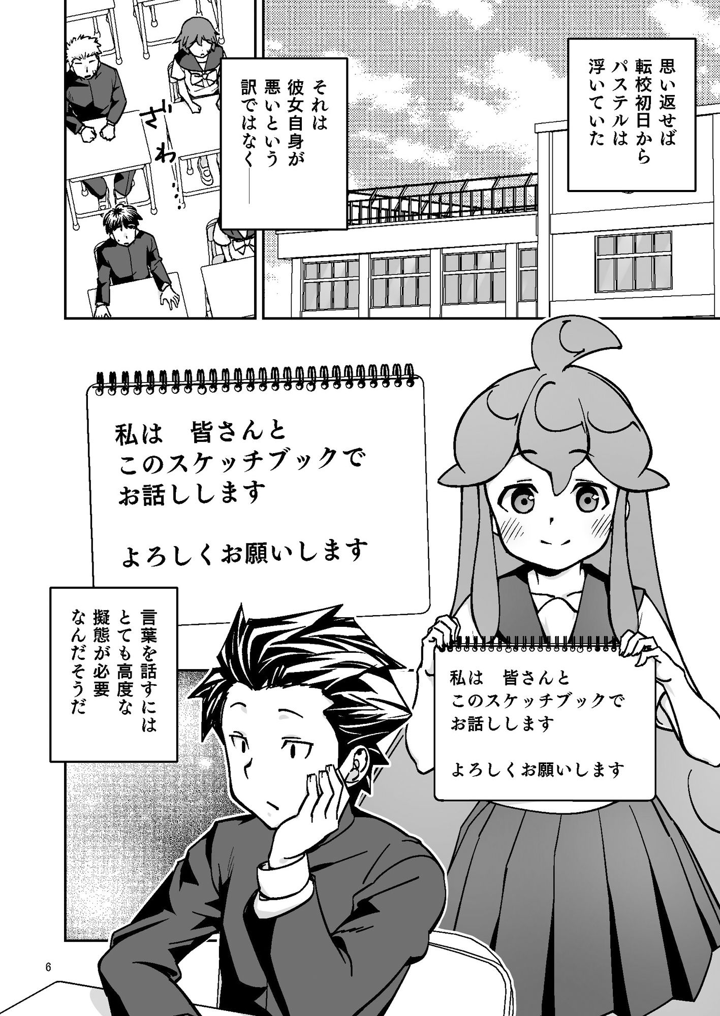 スライム彼女3