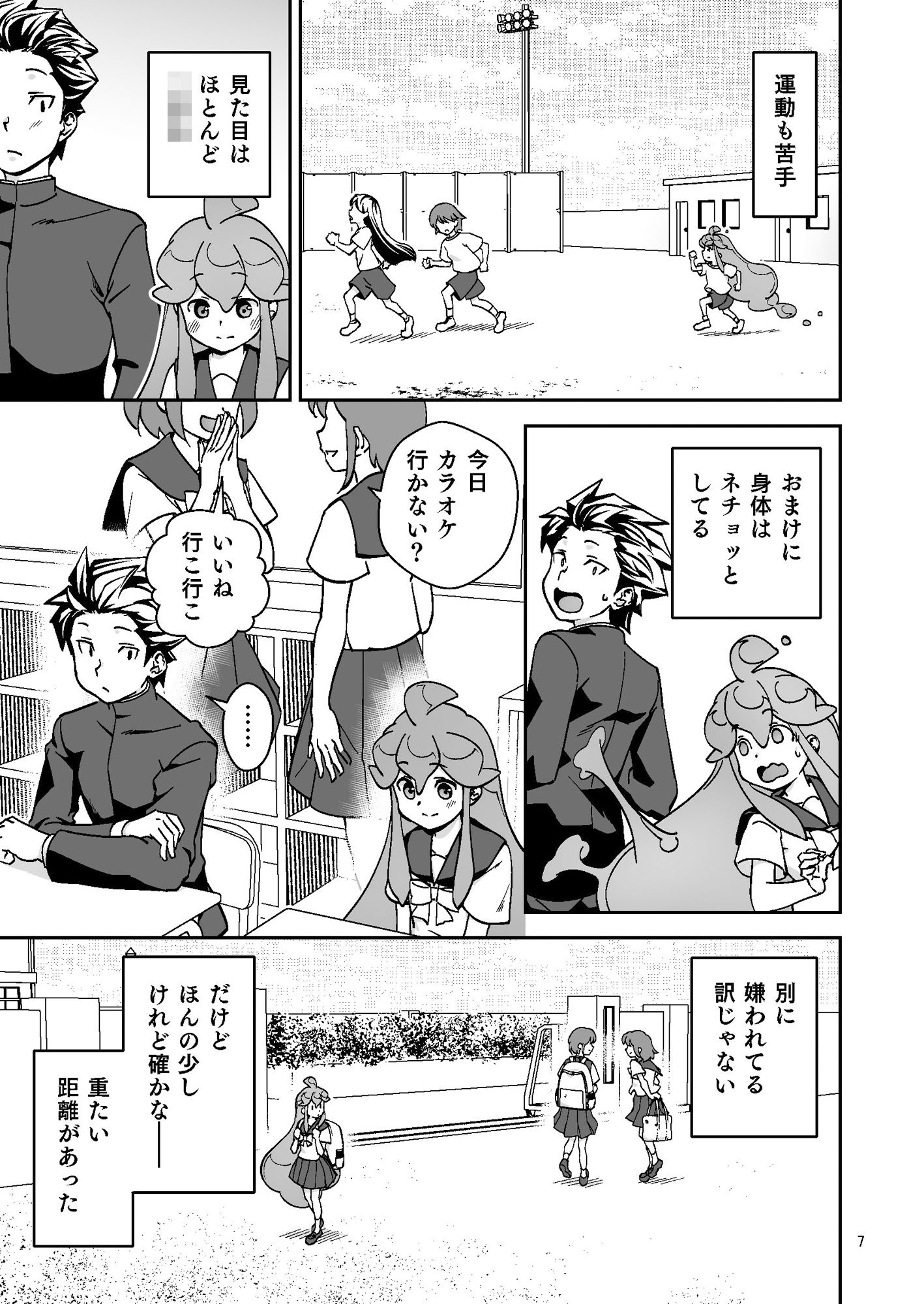 スライム彼女4