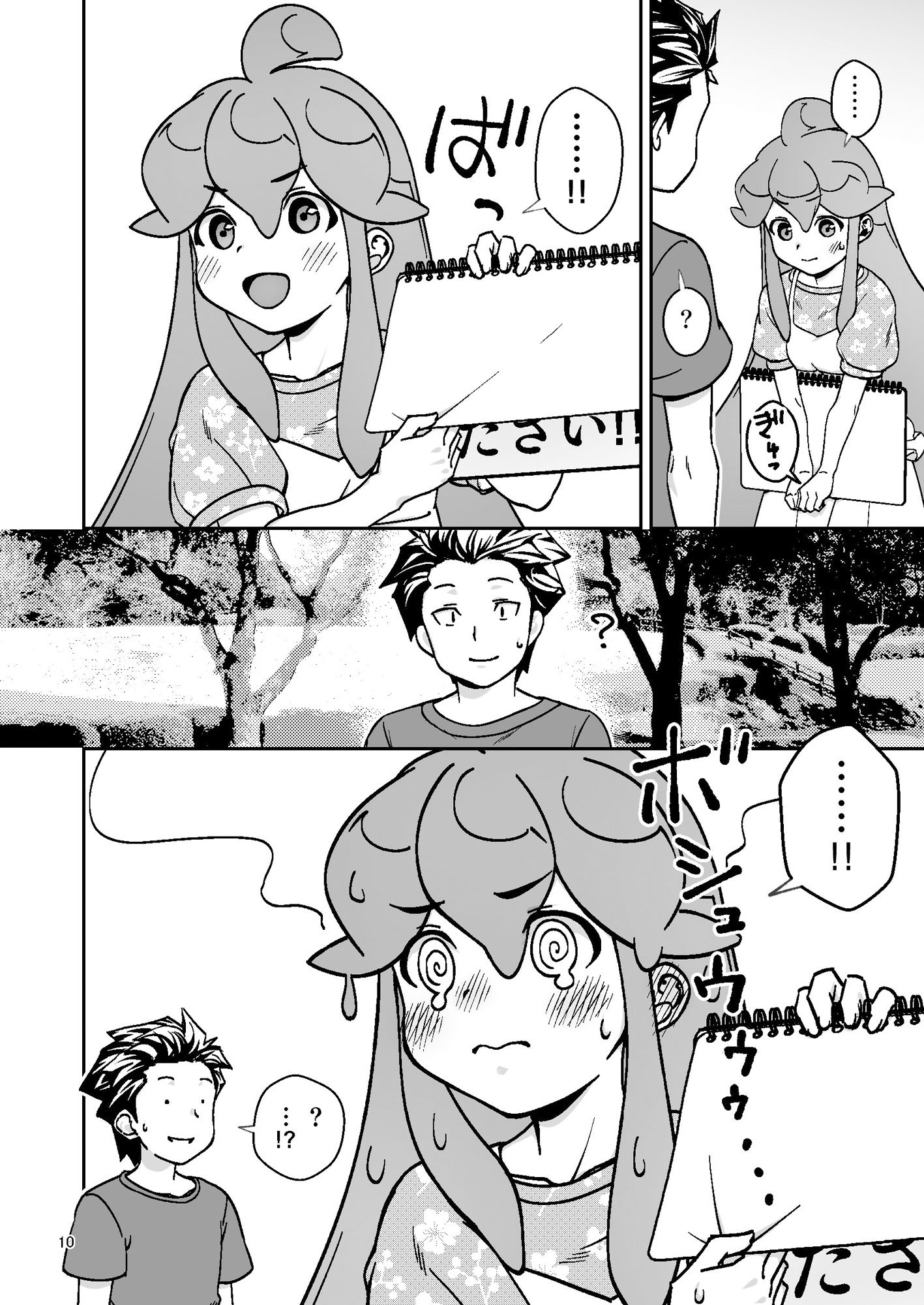 スライム彼女5