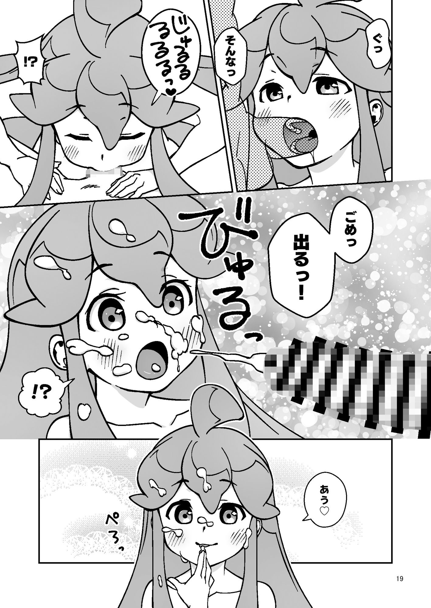 スライム彼女7