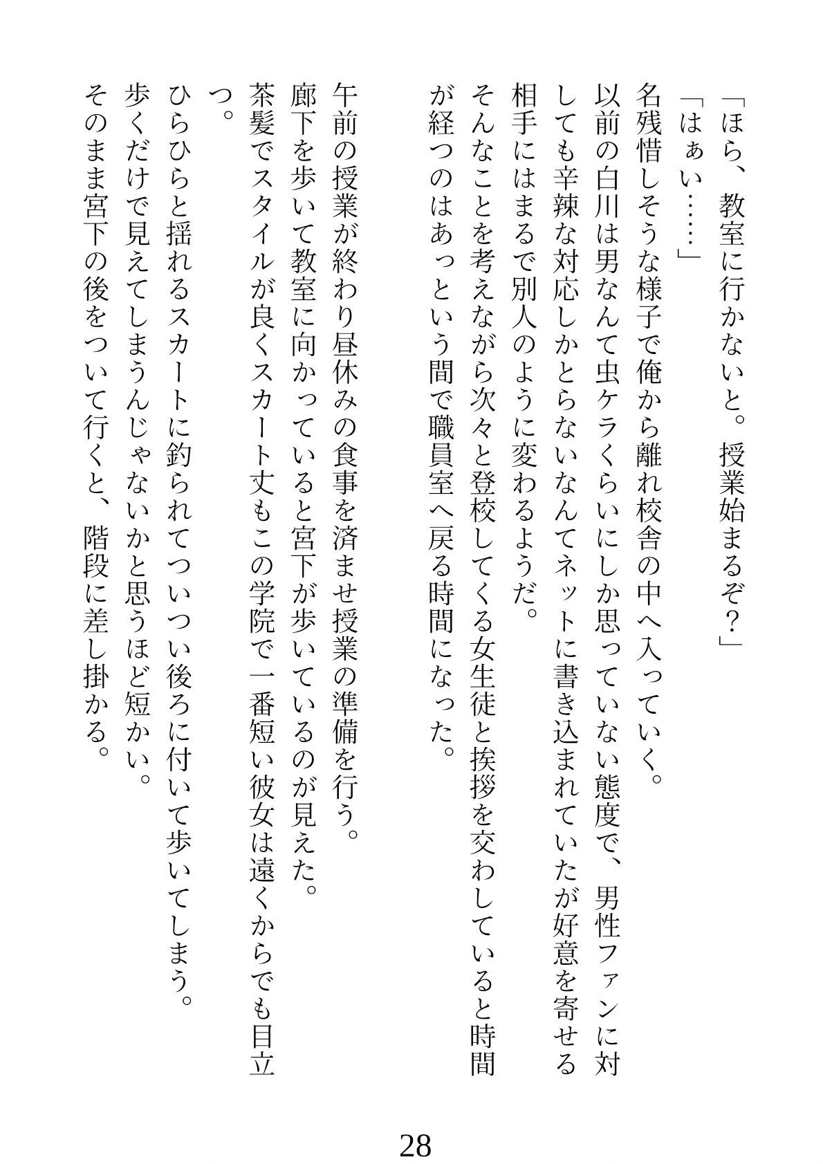 スーパーモテ期〜不思議なお守りでブサイクな俺がモテモテに〜6