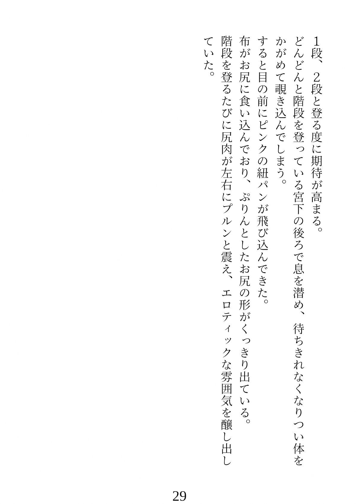 スーパーモテ期〜不思議なお守りでブサイクな俺がモテモテに〜7