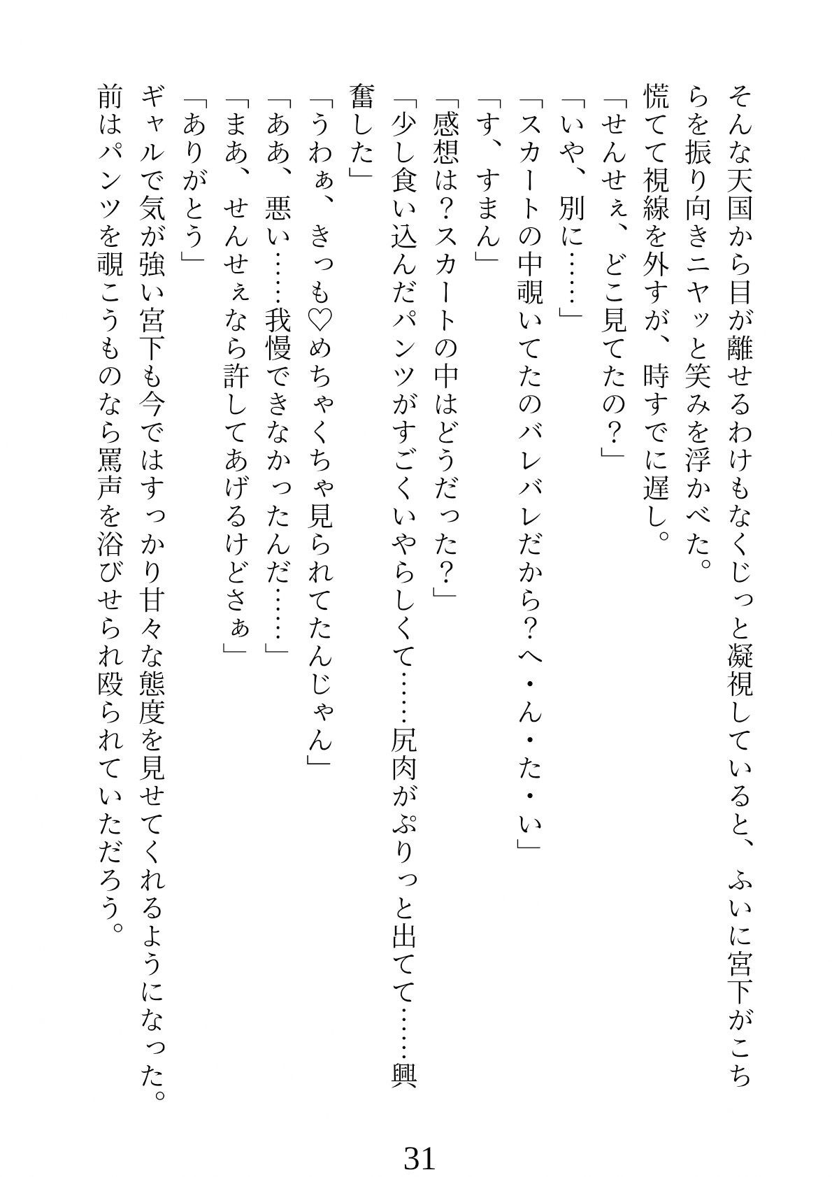 スーパーモテ期〜不思議なお守りでブサイクな俺がモテモテに〜8