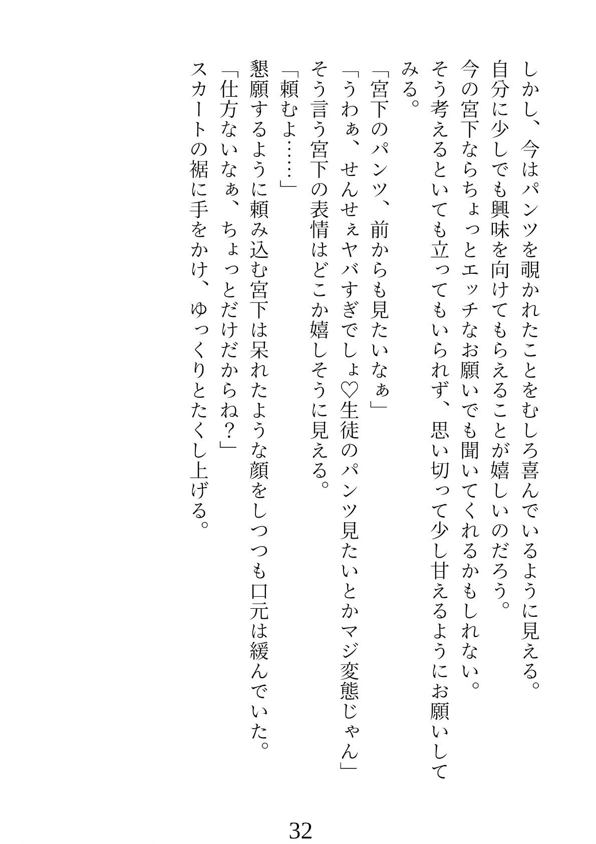 スーパーモテ期〜不思議なお守りでブサイクな俺がモテモテに〜9