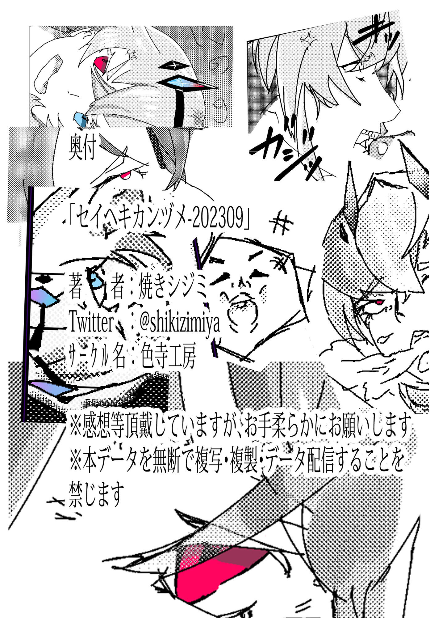 セイヘキカンヅメ-2023092