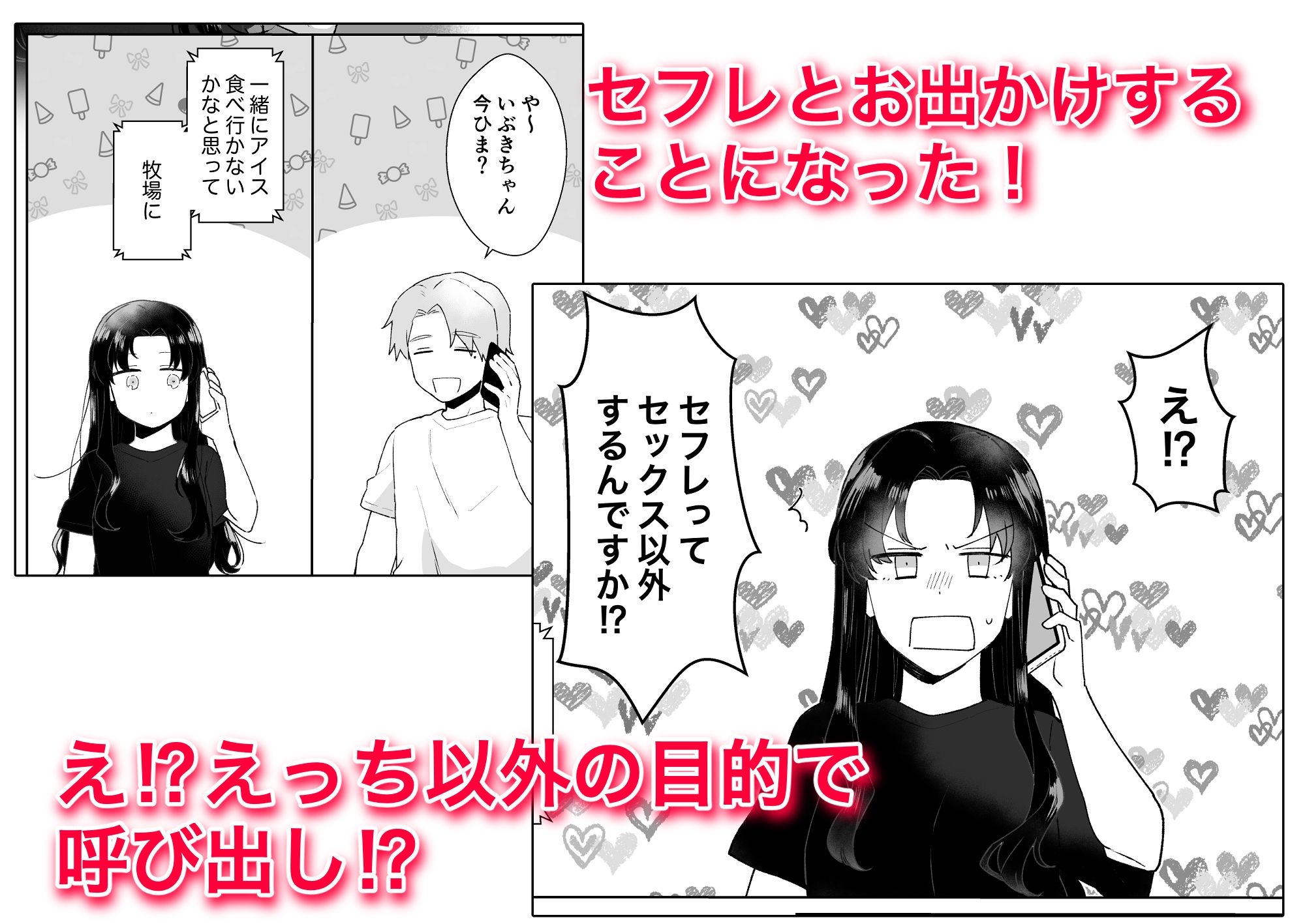 セフレにゴムしなくていいよ？と言われた1