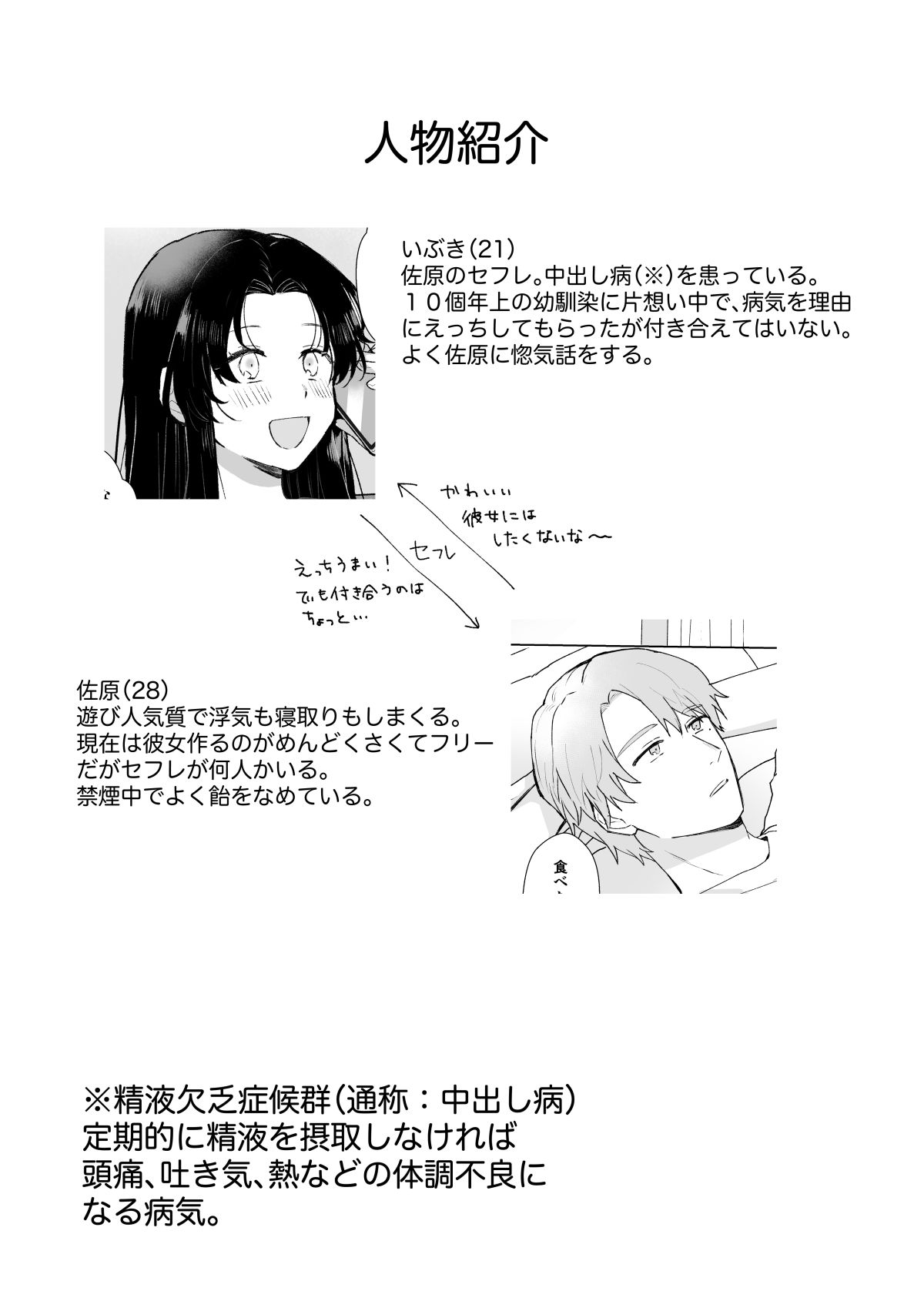 セフレにゴムしなくていいよ？と言われた5