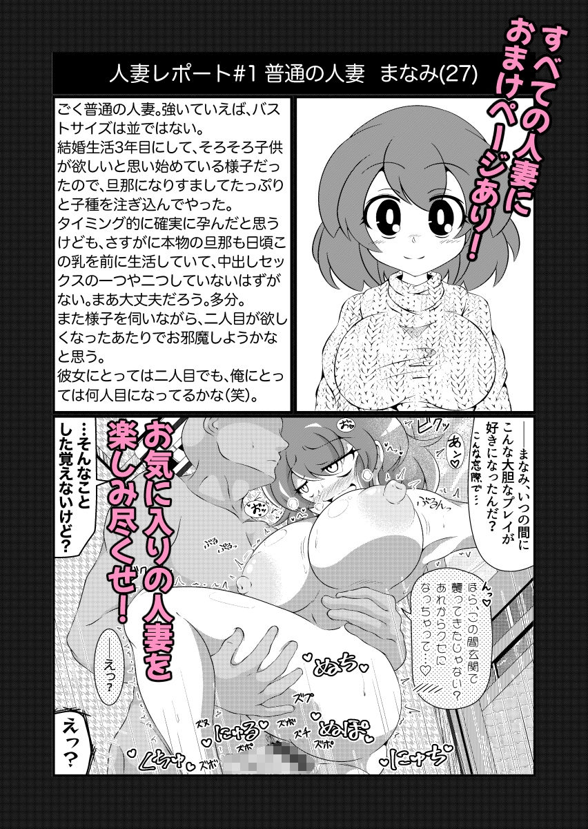 チート間男が人妻の夫になりすましてちんぽ無双する話5