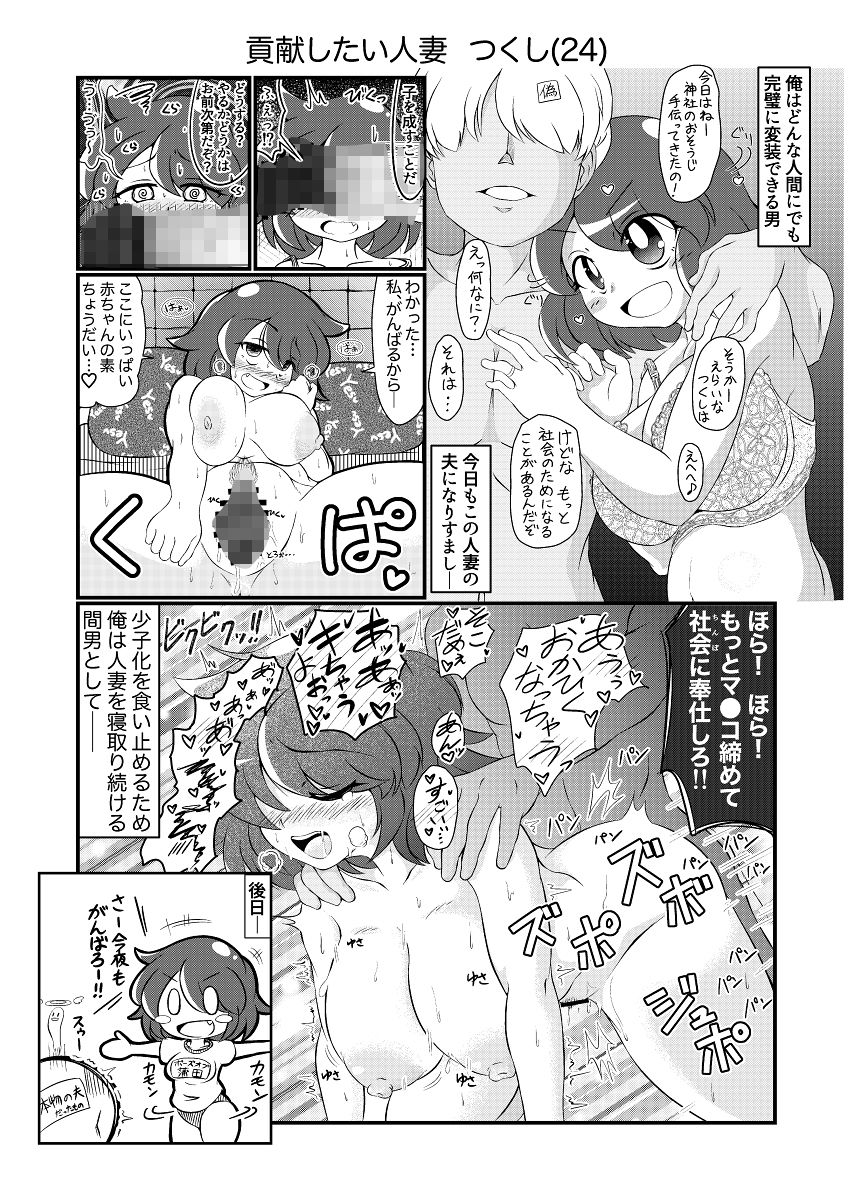 チート間男が人妻の夫になりすましてちんぽ無双する話8