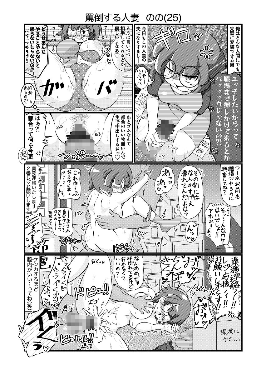 チート間男が人妻の夫になりすましてちんぽ無双する話9