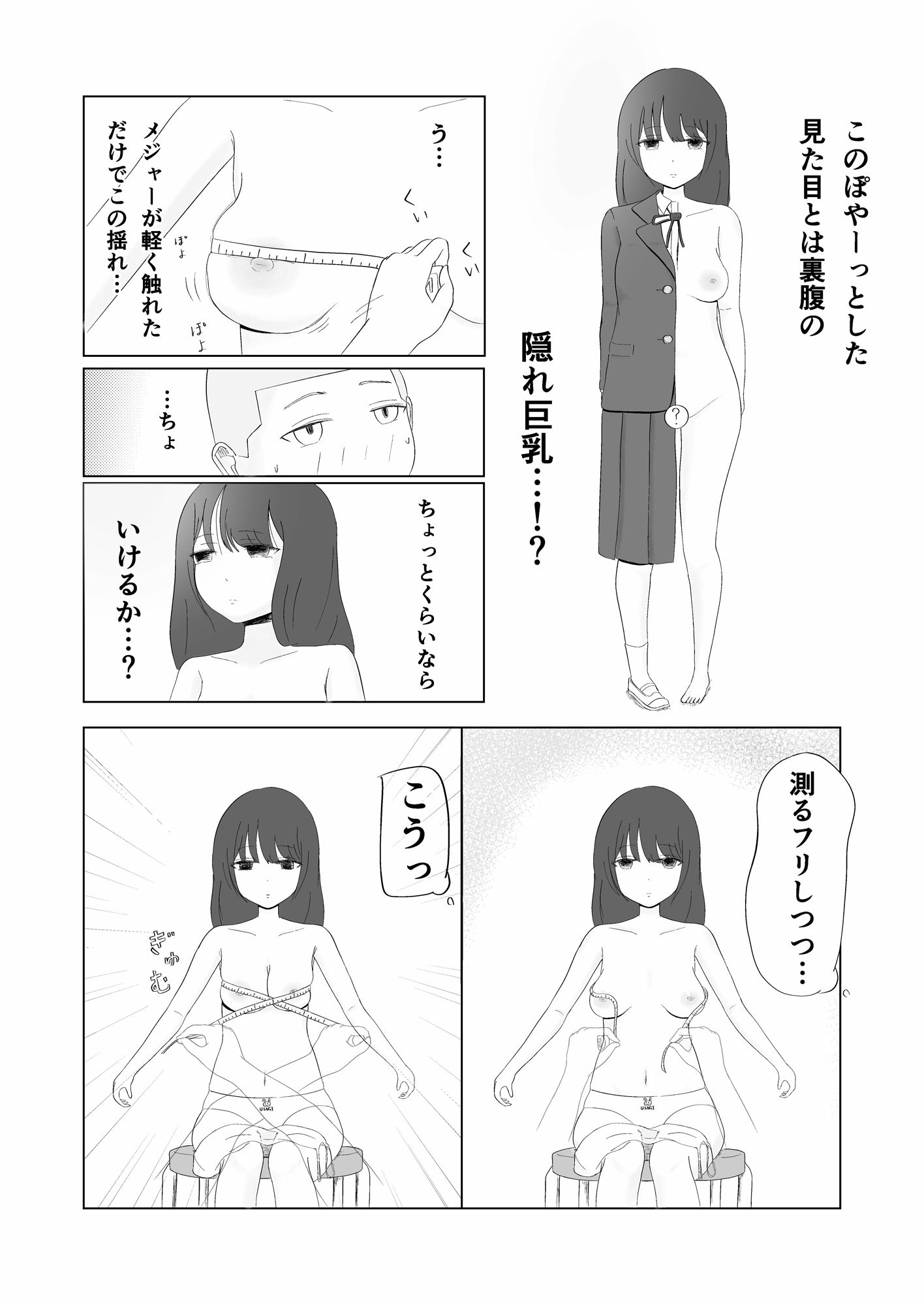 ツン子、身体測定を受ける。5