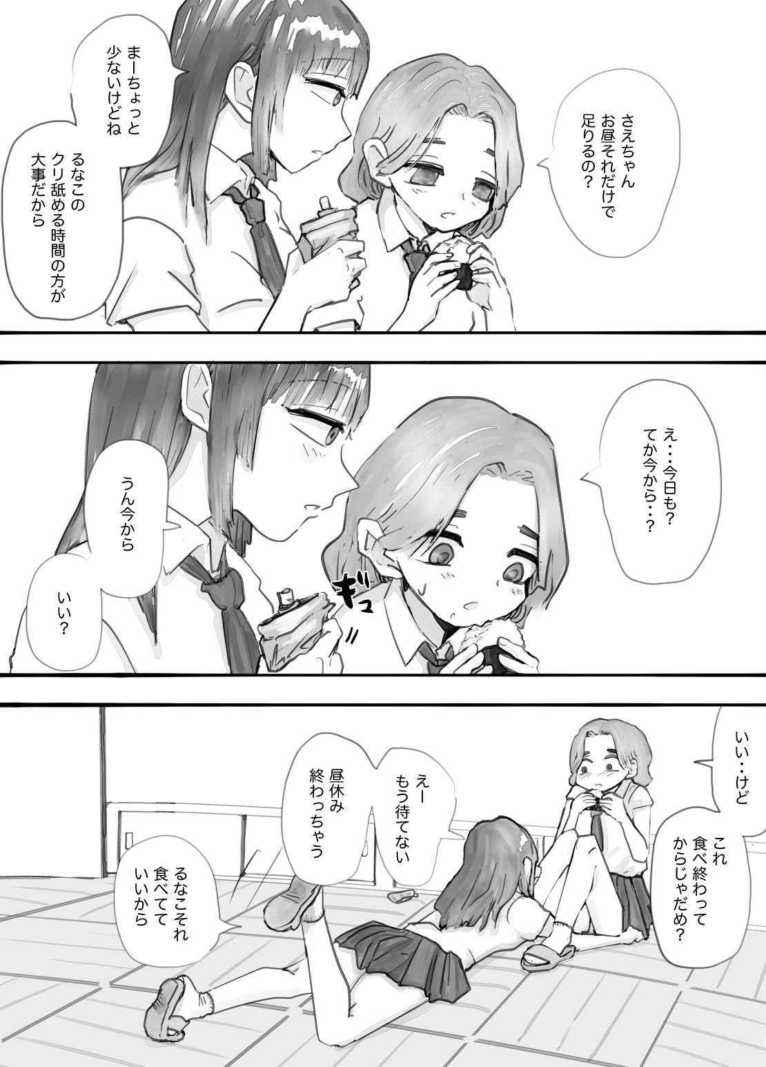 デカクリ百合セックス1