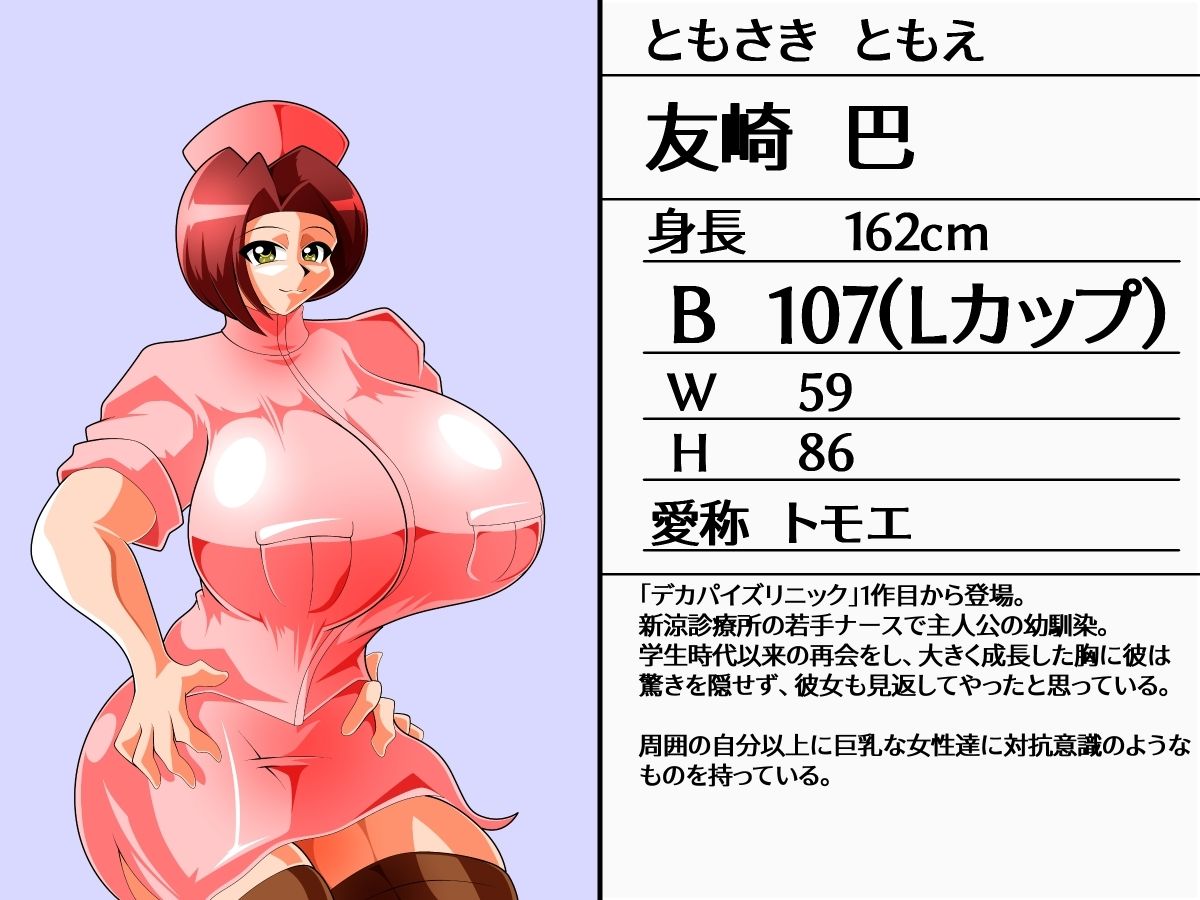 デカパイズリニック33