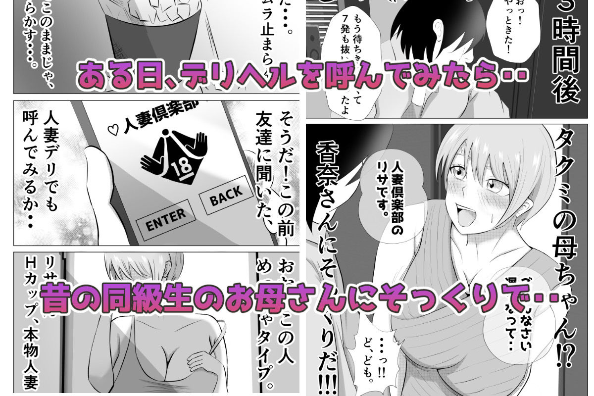 デリヘル呼んだら同級生のお母さんが出てきたw1