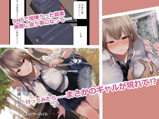 ネットでレスバした相手、エロいギャルだったんだが1