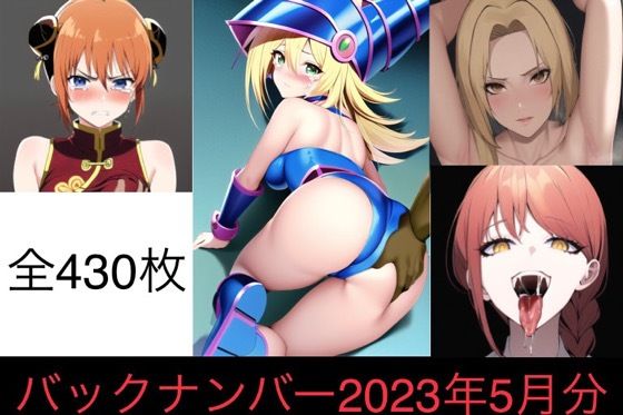 【バックナンバー2023.5】マッセ