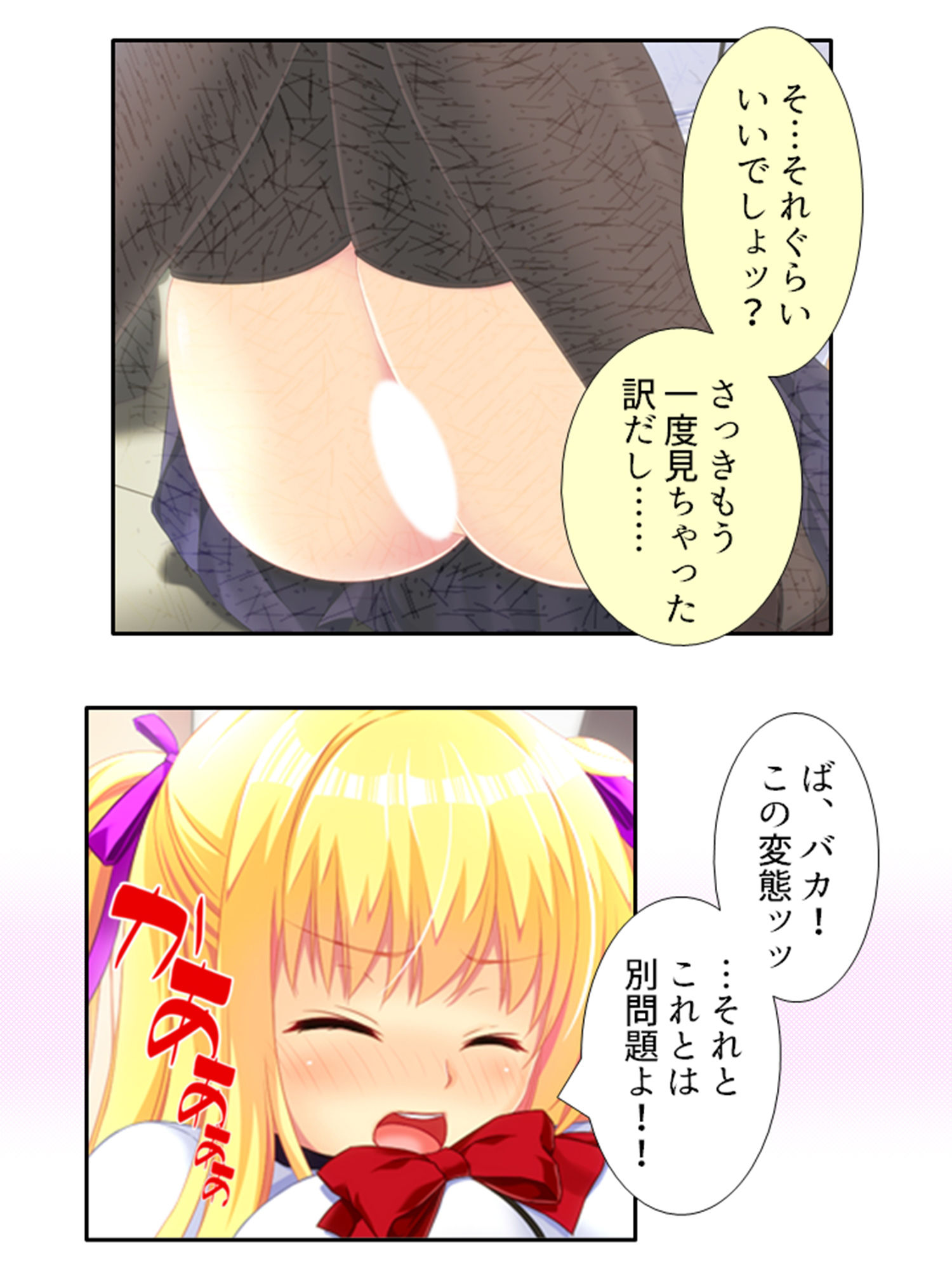 パンツ穿いてない女子に好き放題命令しまくってみた 1巻3