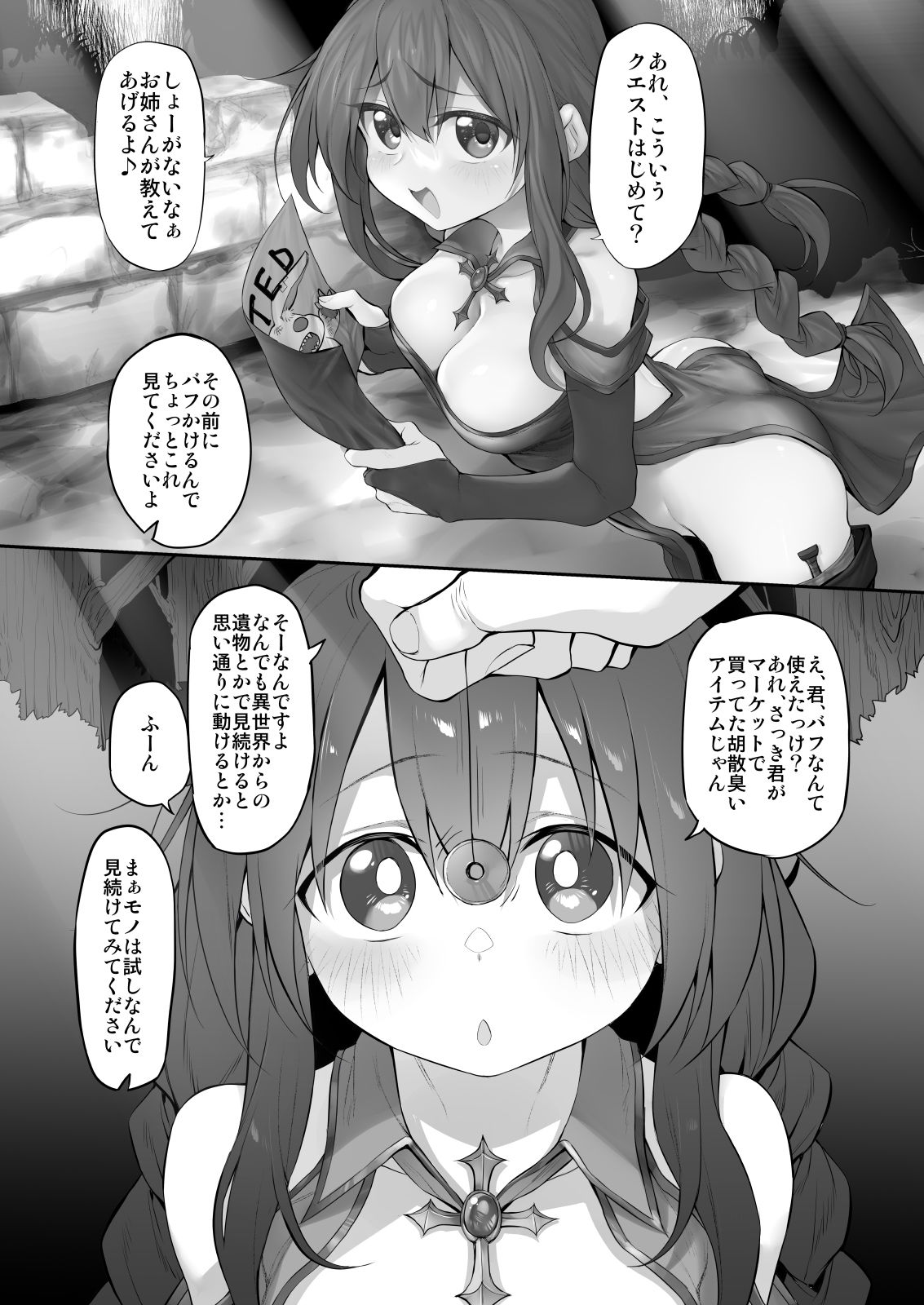 ヒプノシストラベラー 〜生意気女魔術師催●耐性0で快楽堕ち〜1