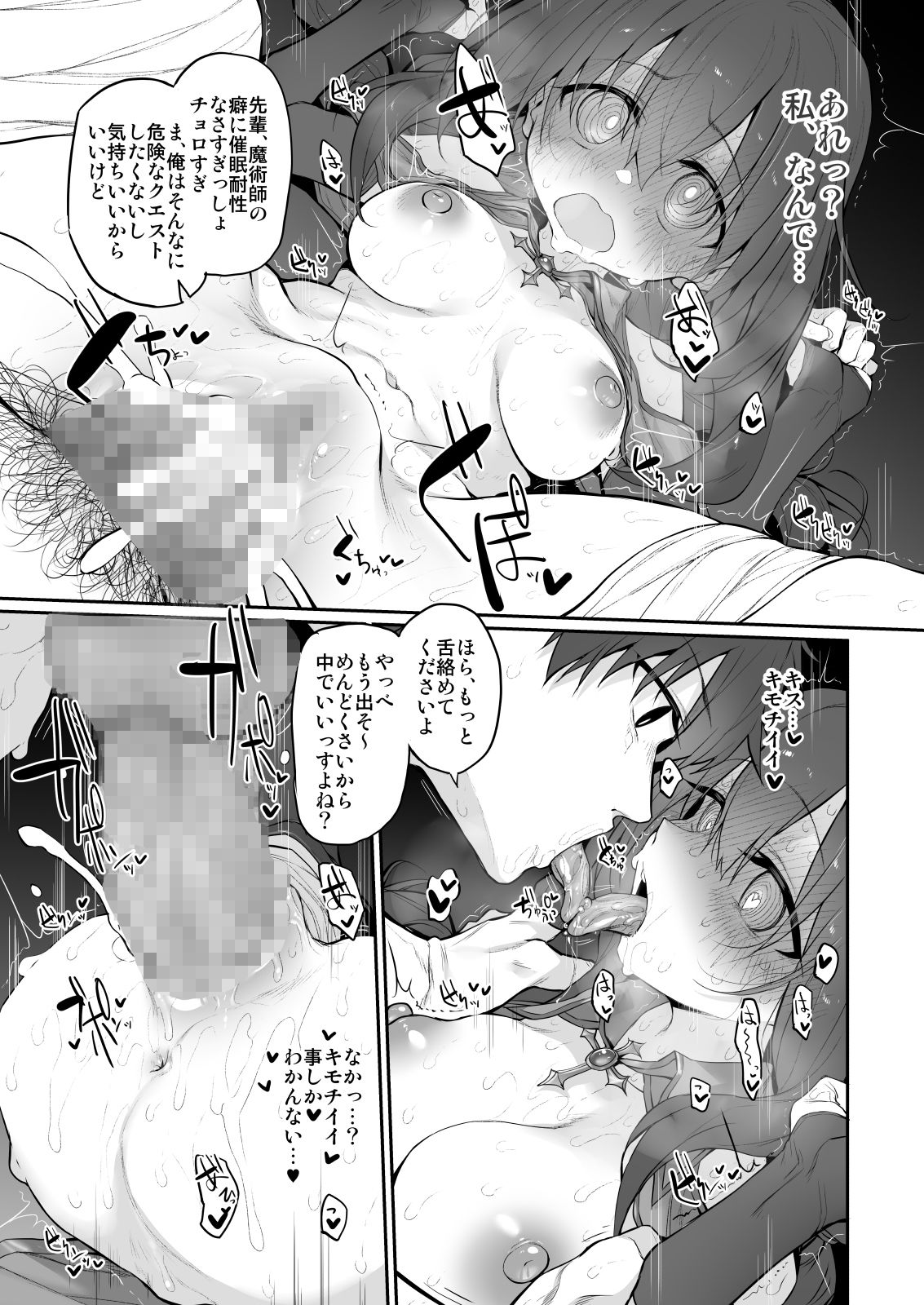 ヒプノシストラベラー 〜生意気女魔術師催●耐性0で快楽堕ち〜2