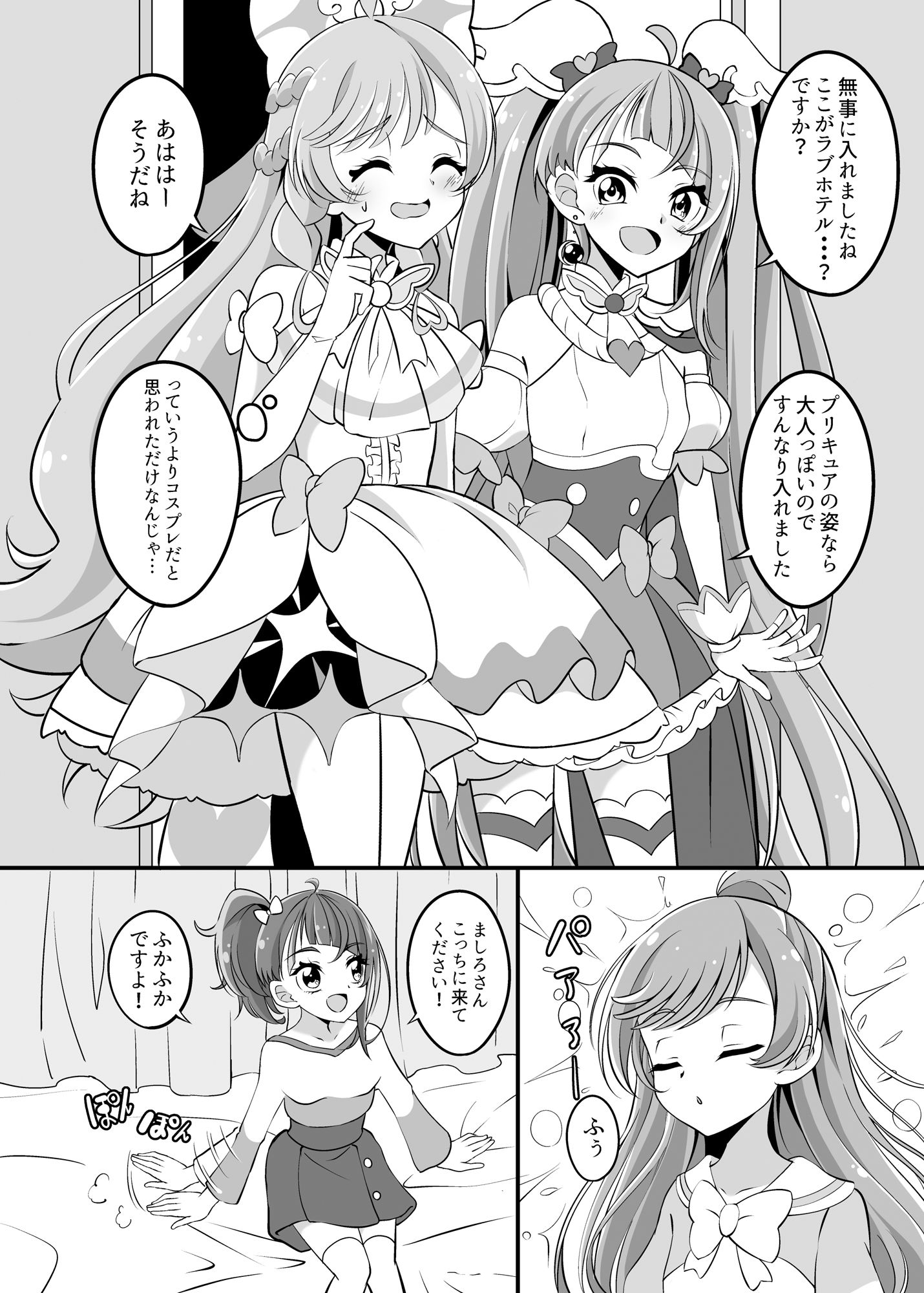 ヒーローのヒミツ2