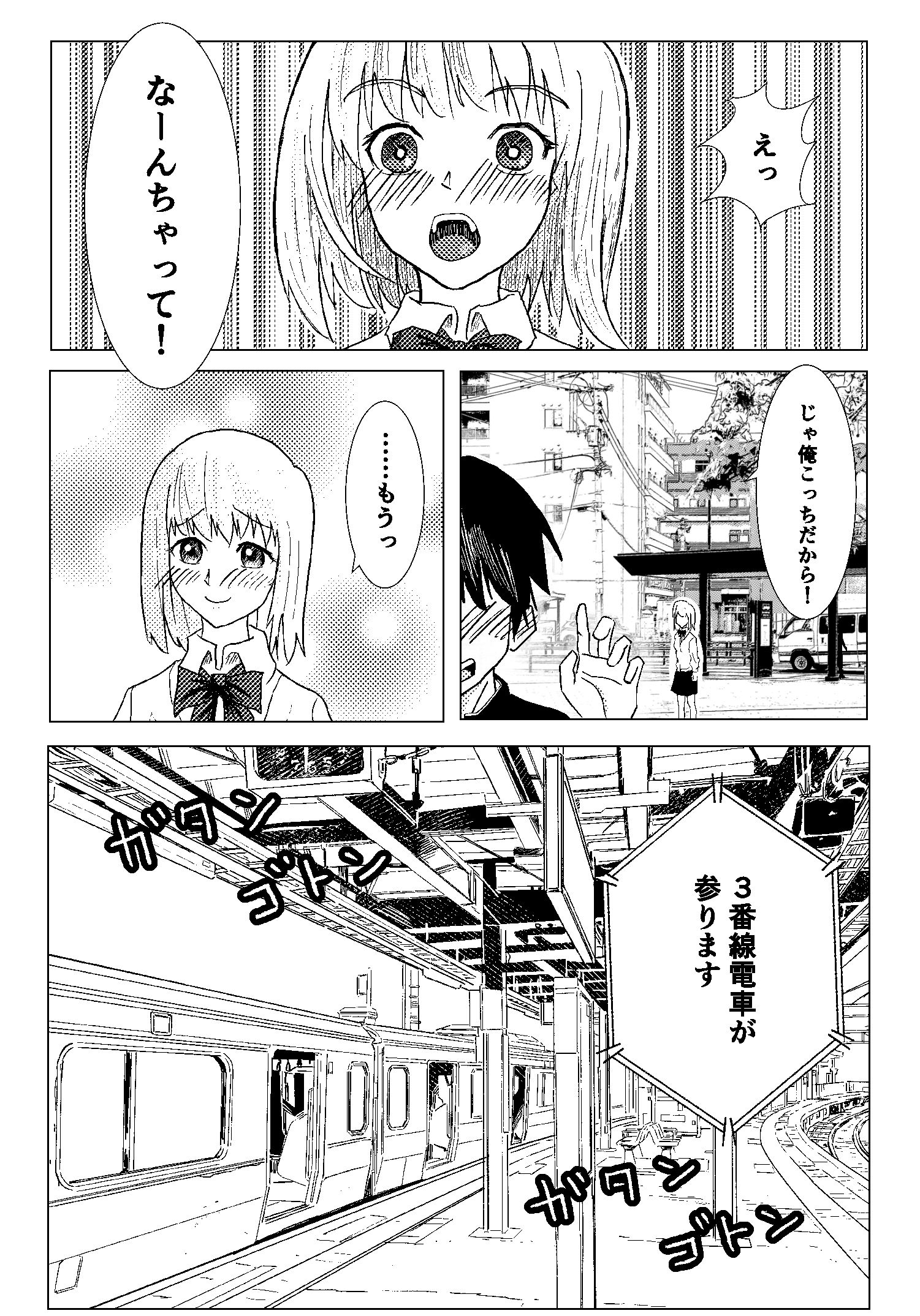 プラトニックJKが電車の中で……4