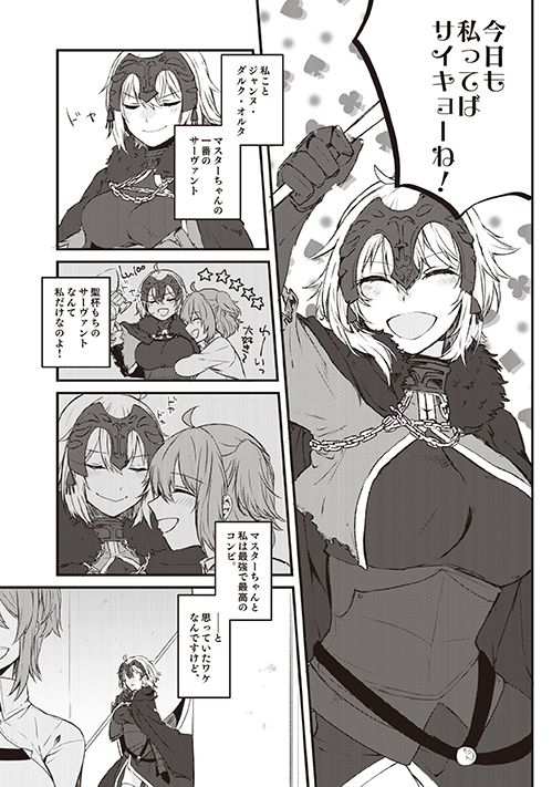 マスターとジャンヌ・オルタちゃんがコスプレしてイチャイチャする本。1