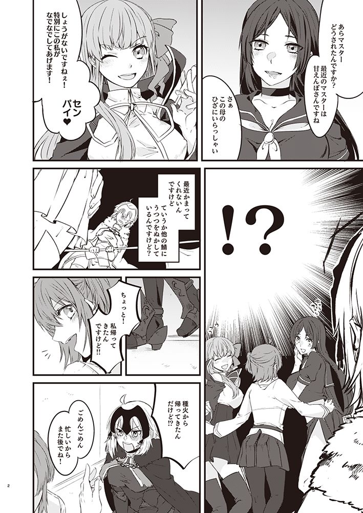 マスターとジャンヌ・オルタちゃんがコスプレしてイチャイチャする本。2