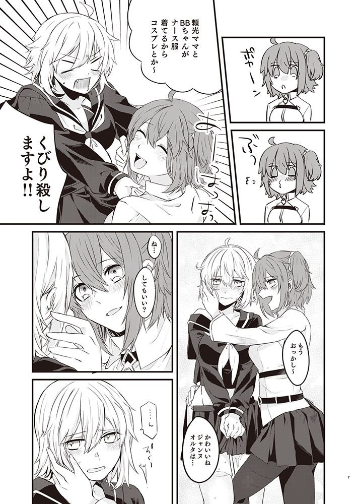 マスターとジャンヌ・オルタちゃんがコスプレしてイチャイチャする本。3