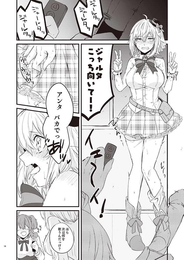 マスターとジャンヌ・オルタちゃんがコスプレしてイチャイチャする本。7