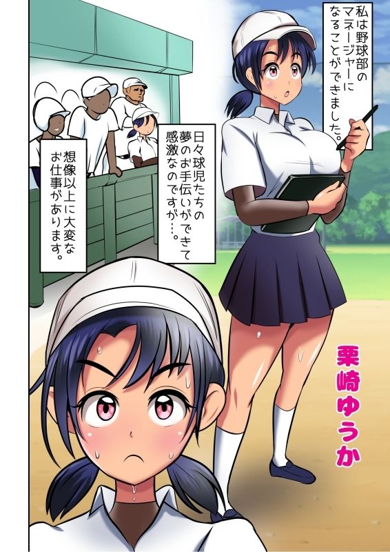 マネージャーのおしごと2