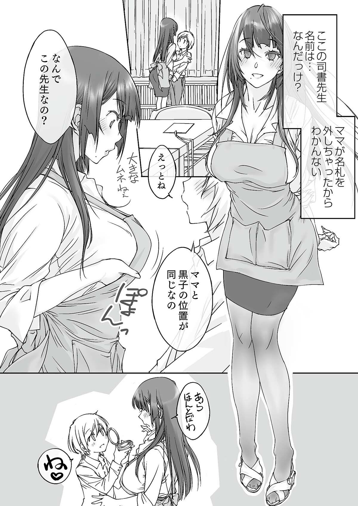 ママ受肉 美人すぎるおっぱい司書3