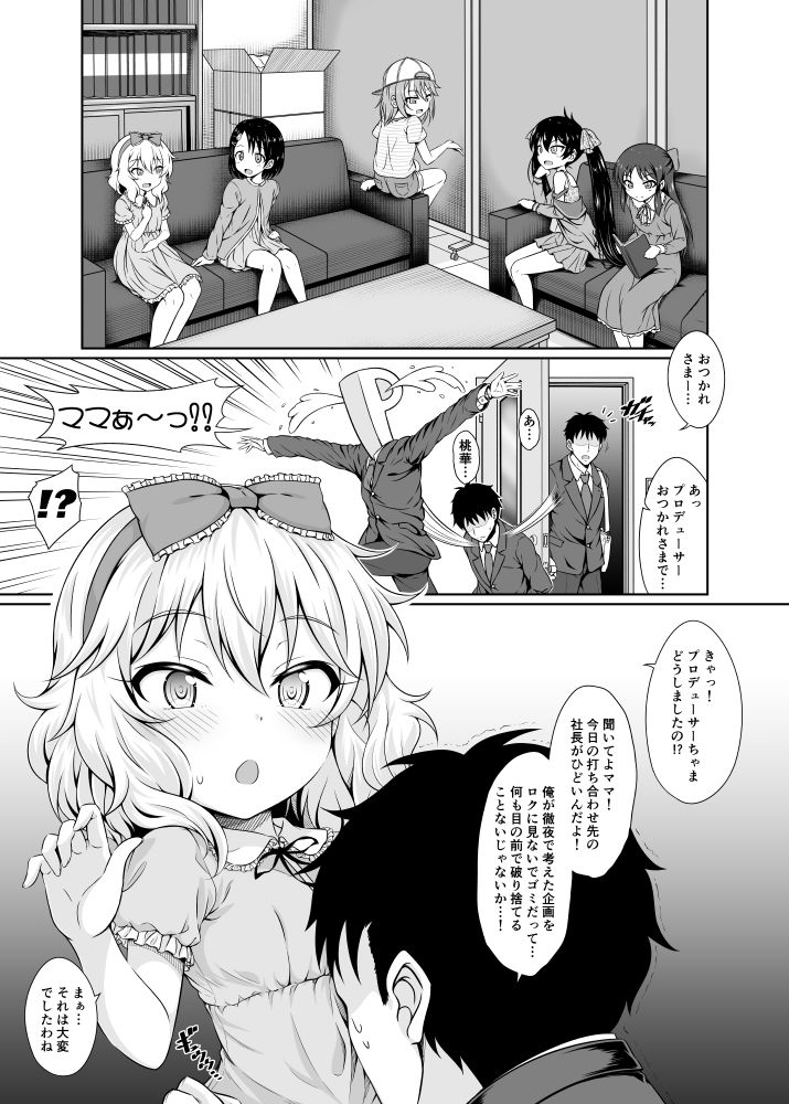 マンモーニ！2