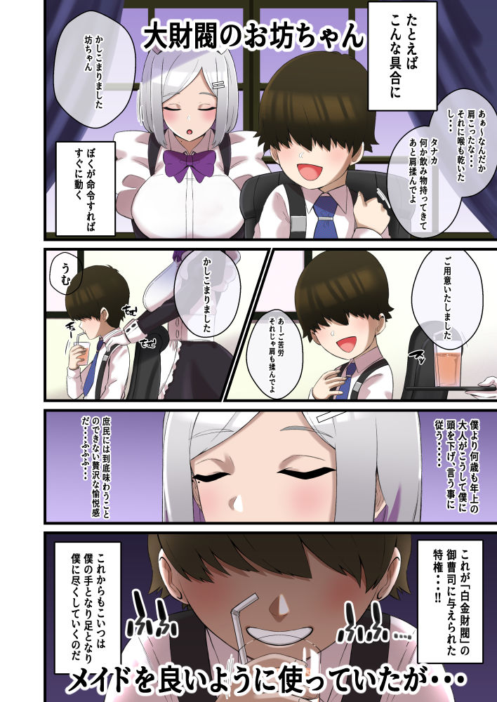 メイドの特別パイズリ性教育で生意気坊ちゃんがわからせられる話1