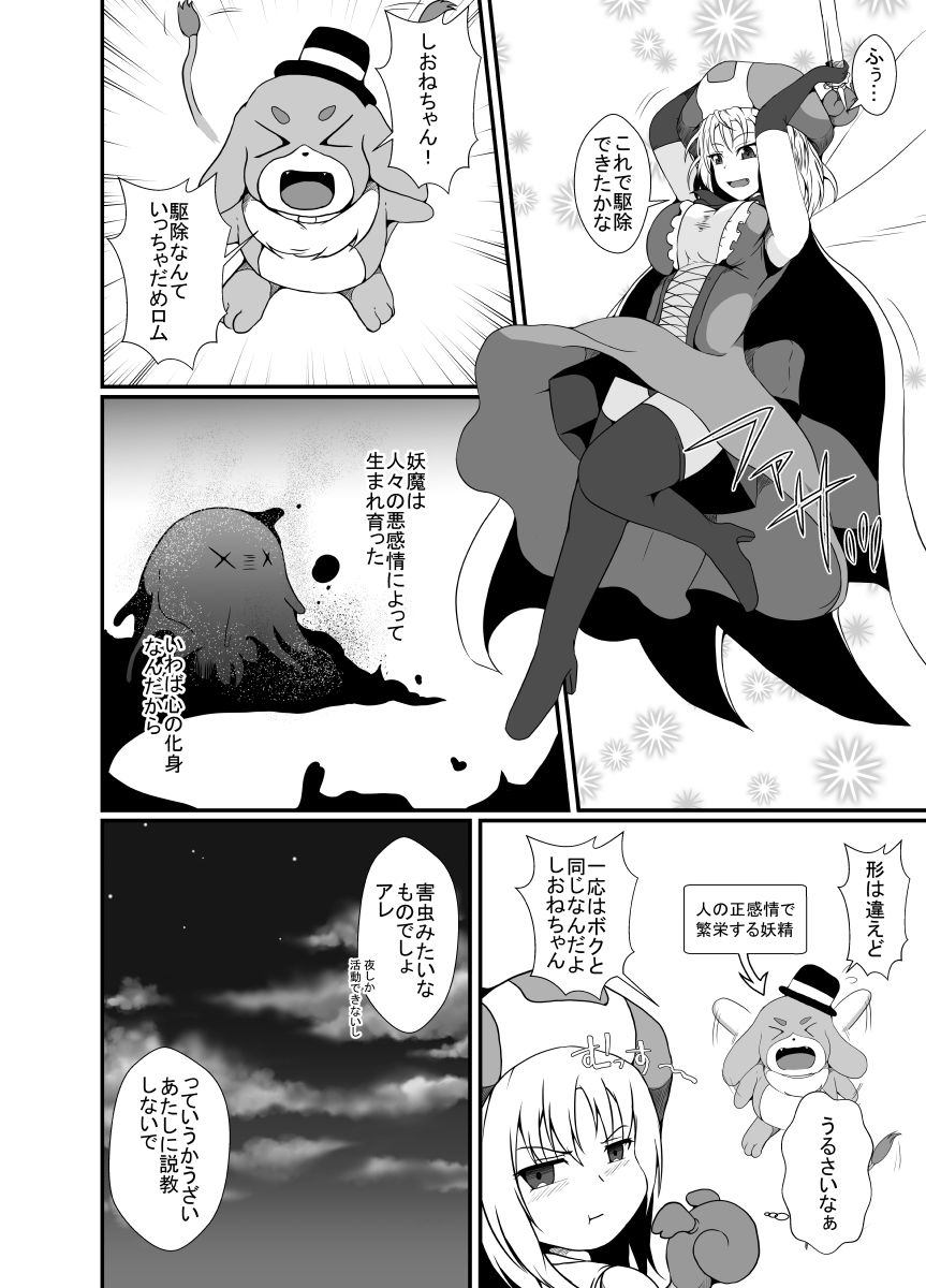 メス○キ魔法少女は大っ嫌いなざこ妖魔に体を取り込まれたので感覚遮断の魔法を使って朝まで耐える1