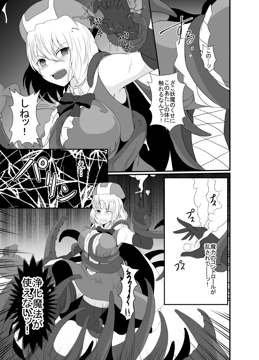 メス○キ魔法少女は大っ嫌いなざこ妖魔に体を取り込まれたので感覚遮断の魔法を使って朝まで耐える2