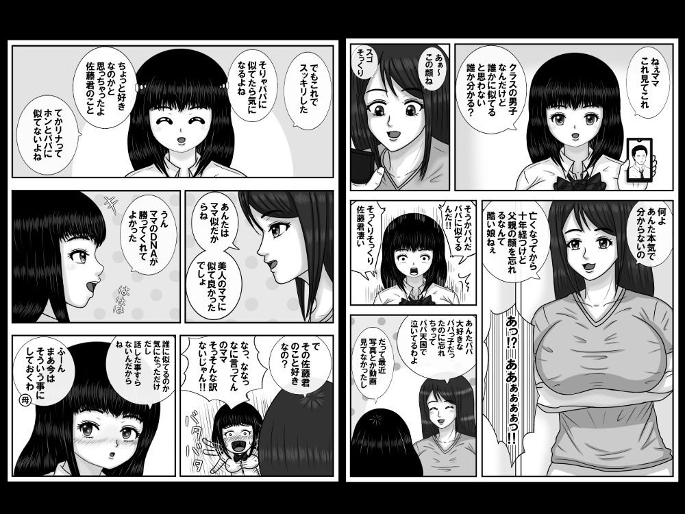 モブの佐藤君とガン見する藤原さん3