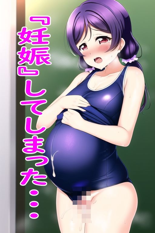 ラブ〇イブ東〇希、スク水乱交、中出し、強●妊娠、ボテ腹セックス3