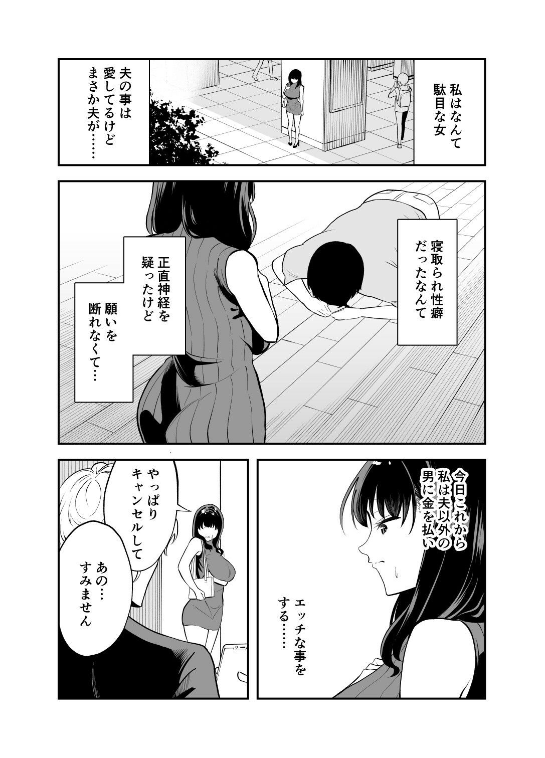 レンタルチンポ2