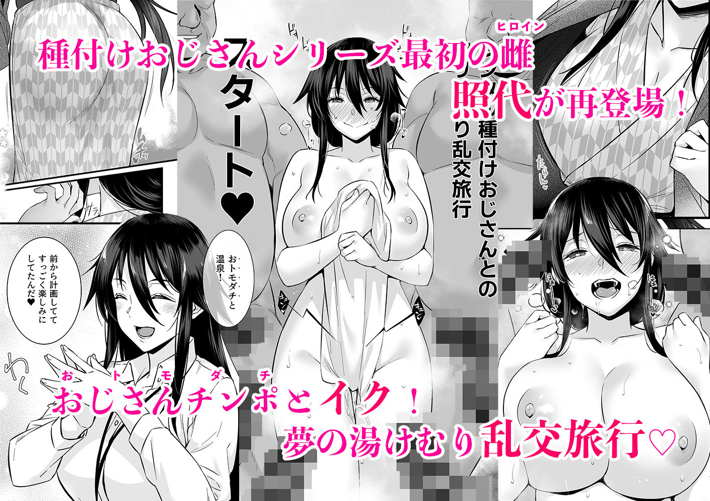 レンタル種付けおじさん6〜種付けおじさん達とイク！ヤリまくり中出し乱交温泉旅行〜1