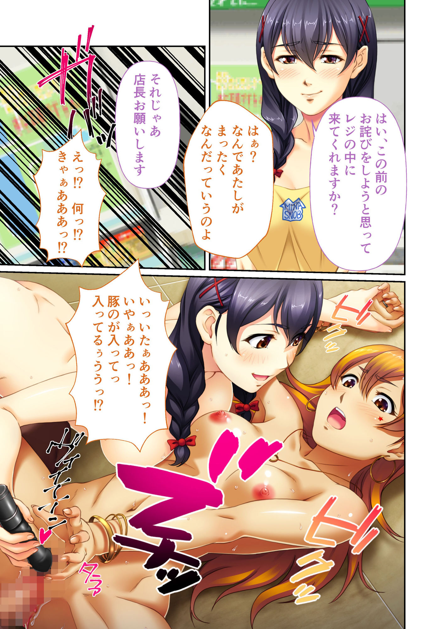 万引娘桃色性裁 〜罪を体で償うドスケベ女学生〜 モザイクコミック総集編5