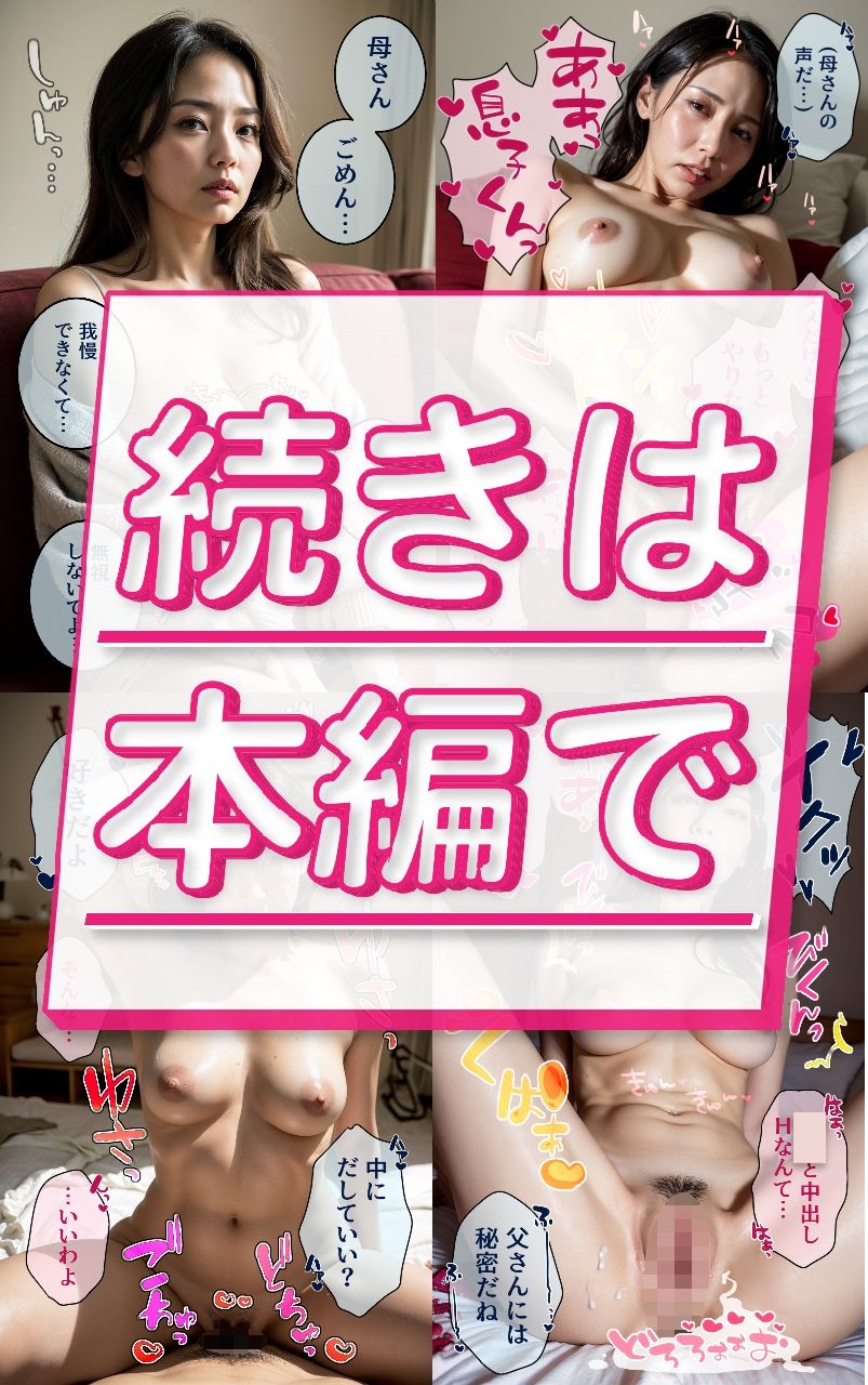 不倫母と初めての近親相姦7