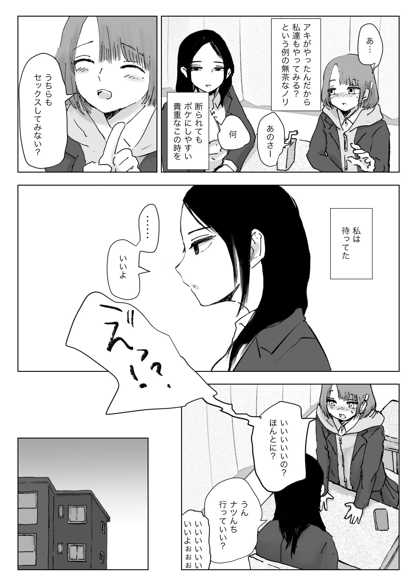 両思いじゃない百合1